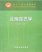 浙江大学设施园艺学