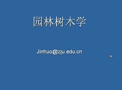 浙江大学园林树木学
