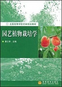 浙江大学园艺植物栽培学视频共48讲