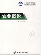 浙江大学农业概论视频共32讲