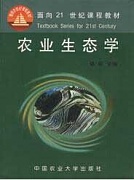 浙江大学农业生态学