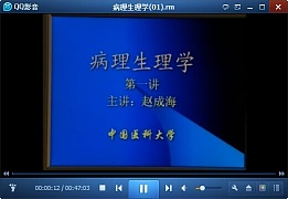 中国医科大学病理生理学视频共30讲