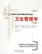中国医科大学卫生事业管理视频共24讲