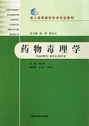 中国医科大学 药物毒理学