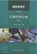 中国医科大学医院管理学视频共32讲
