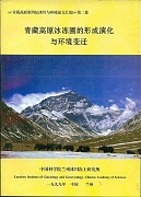 中科院冰冻圈与环境