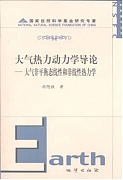 中科院大气动力学导论