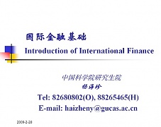 中科院国际金融基础