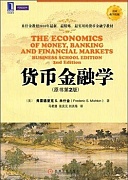 中科院货币金融学