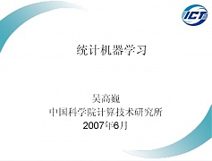 中科院机器学习研究