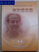 中科院李政道讲座视频共11讲