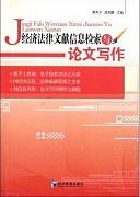 中科院 论文写作