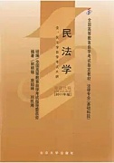 中科院民法学视频共20讲