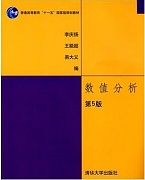 中科院数值分析