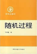 中科院随机过程共40课时视频