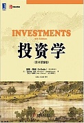 中科院投资学