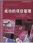 中科院 项目管理