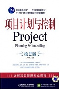 中科院项目计划与控制