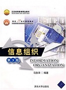 中科院信息组织