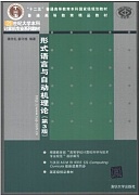中科院形式语言与自动机理论