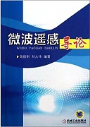 中科院微波遥感