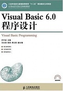 郑州大学Visual Basic 程序设计视频共32讲