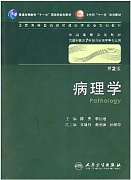 郑州大学病理学视频共46讲