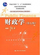 郑州大学财政学视频共61讲