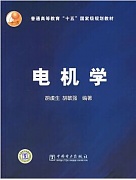 郑州大学电机学视频共26讲