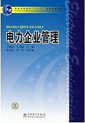 郑州大学电力企业管理视频共23讲