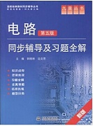 郑州大学电路