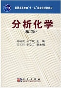 郑州大学分析化学(药学)视频共29讲