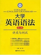 郑州大学大学英语语法视频共30讲