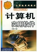 郑州大学计算机实用软件