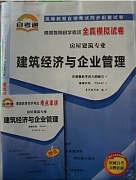 郑州大学建筑经济与企业管理视频共27讲