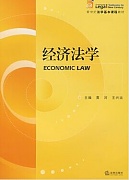 郑州大学经济法学视频共35讲