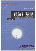 郑州大学经济计量学视频共40讲