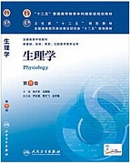 郑州大学生理学视频共40讲