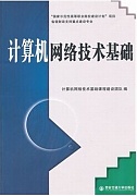 郑州大学网络技术基础