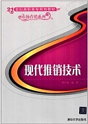 郑州大学现代推销技术