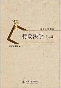 郑州大学行政法学