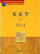 郑州大学 宪法学