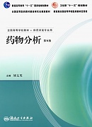 郑州大学药物分析