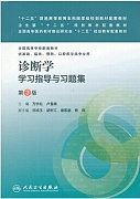 郑州大学诊断学