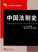 郑州大学中国法制史