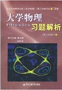 郑州大学大学物理视频29讲