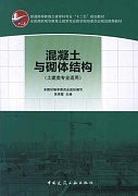 郑州大学混凝土结构及砌体结构下