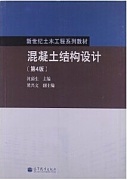 郑州大学混凝土结构设计视频共33讲