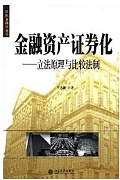 郑州大学金融法与证券法