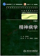 郑州大学精神病学